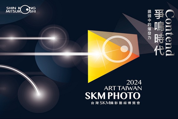 2024 SKM PHOTO 攝影藝術博覽會 共同創見台灣攝影影像藝術美好未來
與攝影師一起閱讀，這世上每一道值得紀錄的風景